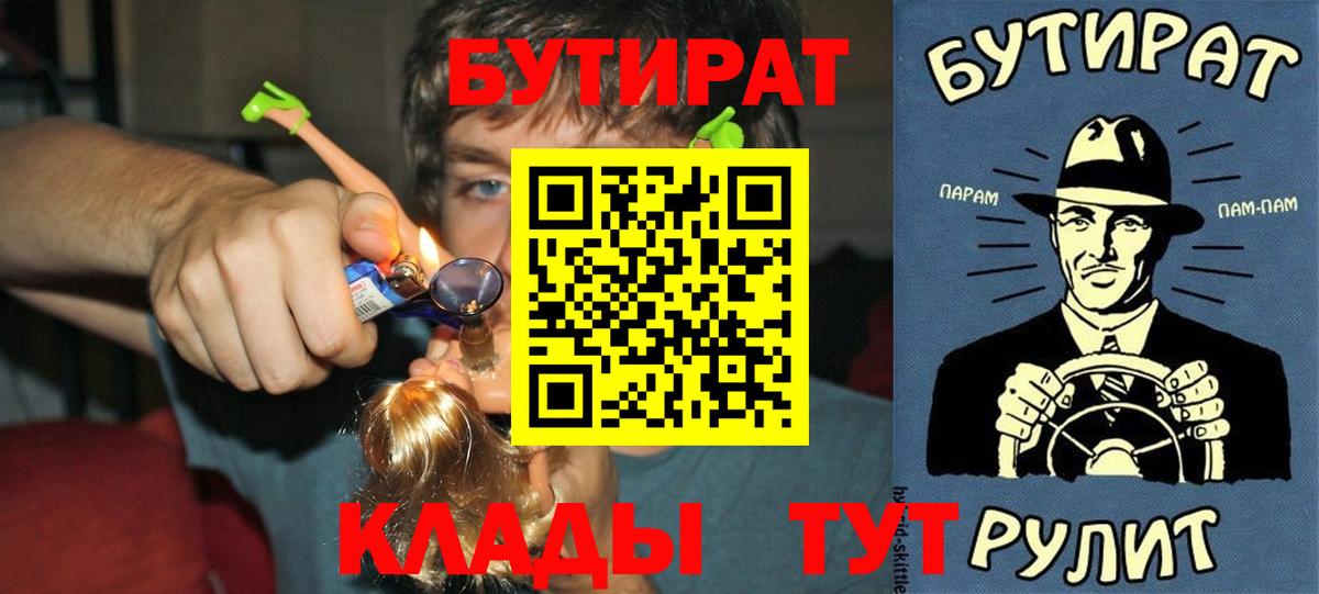 БУТИРАТ бутик Ростов Великий