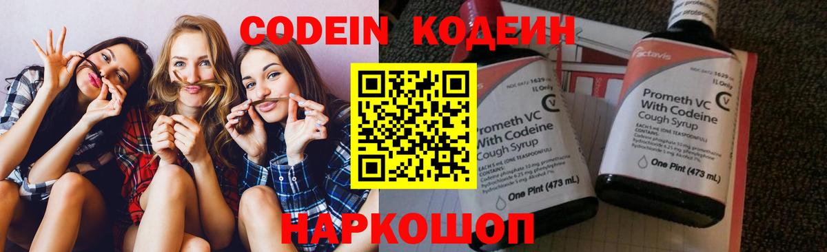 Ростов Великий  Codein Purple Drank  Codein напиток Lean (лин)  Вход с VPN 